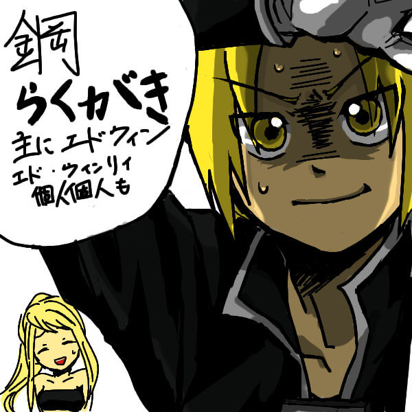 鋼らくがき