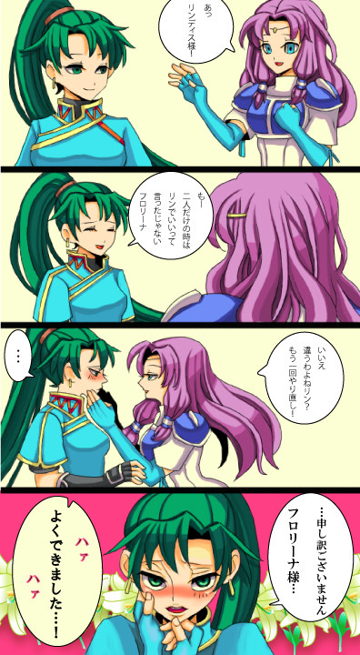 百合と下剋上