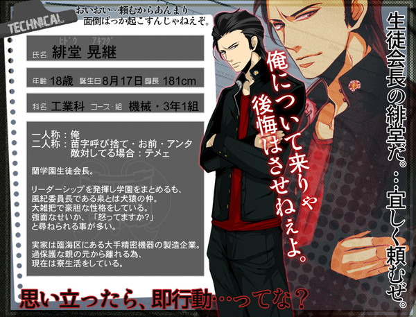 【ぴくラン】緋堂 晃継【工業科】NPC