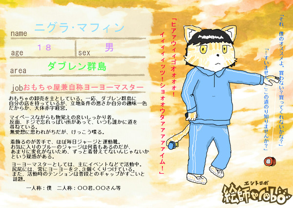 【絵師トロボ】ニグラ･マフィン【ネコヒト】