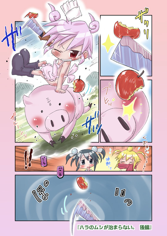動物少女 『ハラのムシが治まらない。』 後編
