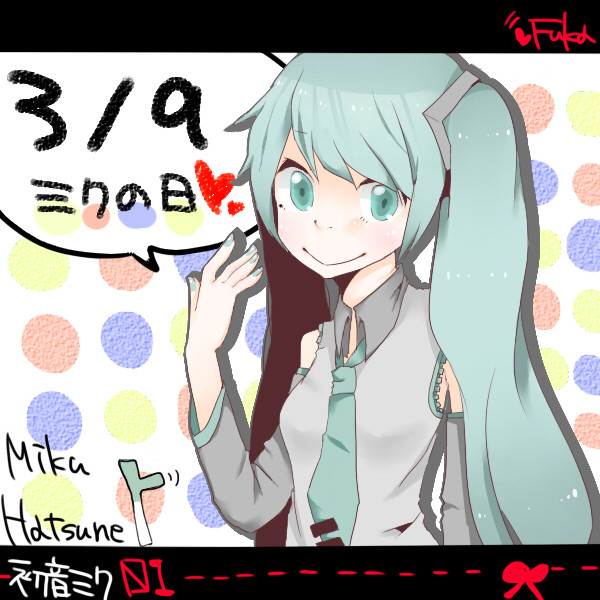 みくのひ