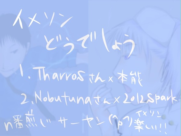 イメソンどうでしょう