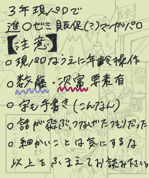 【現代】三年生【腐】