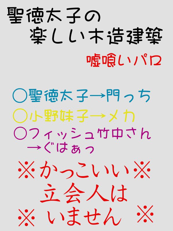 【嘘喰い】門っちの楽しいラビリンス建築【ギャグ日和パロ】