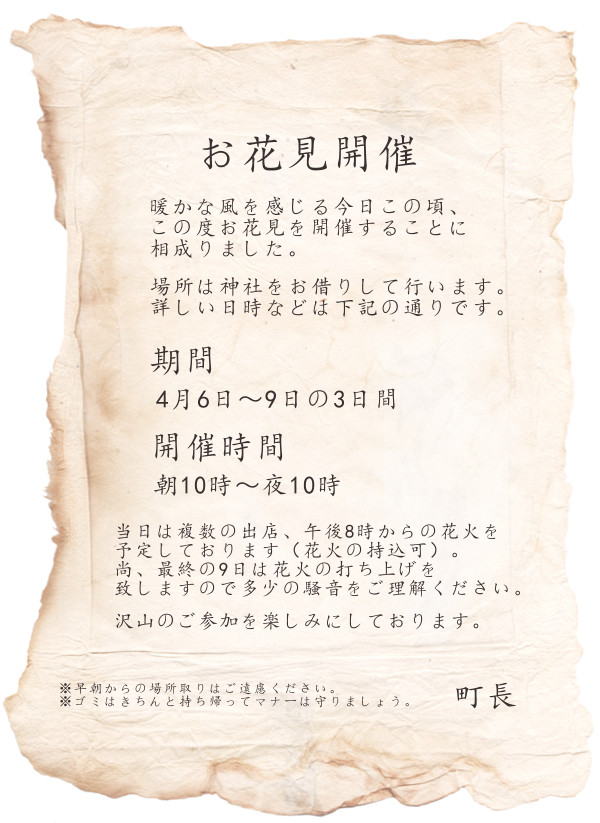 【ぴくフォー】お花見開催【掲示板】