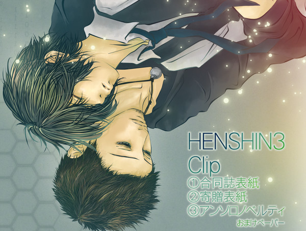 HEN/SHIN/COLORまとめ