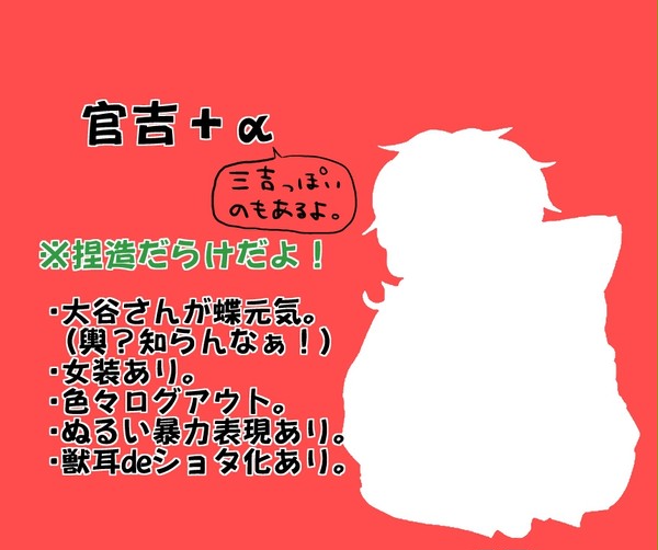 官吉詰め！