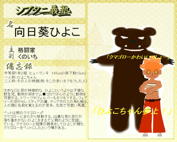【ととぴく。】ひよこ【キャラシ】