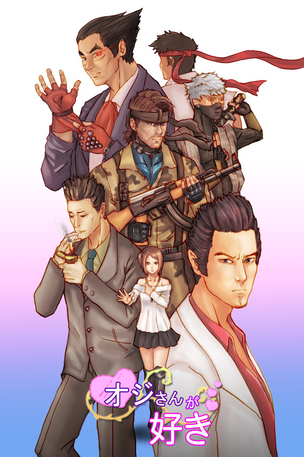 本格オジさんとの恋愛乙女ゲームオジさんが好き!