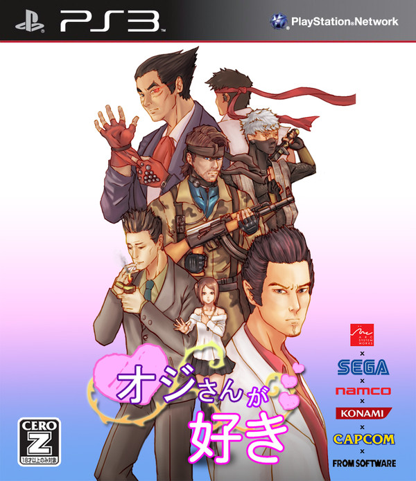 もし、乙女ゲームの‘オジさんが好き’がPS3に発売したら?