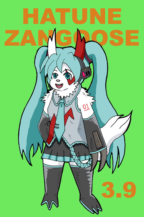 初音ザングース