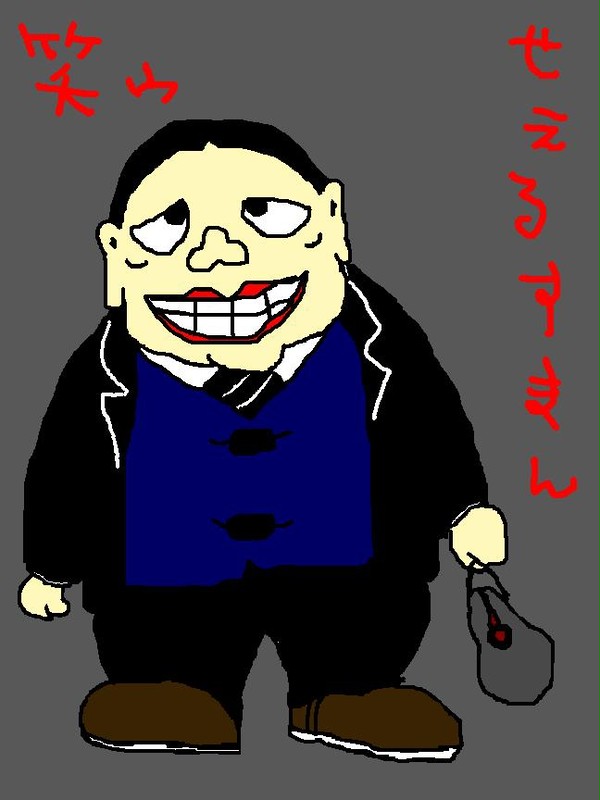 笑ゥ営業員