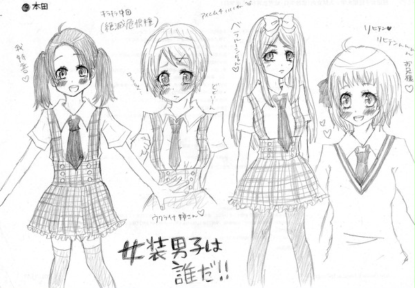 女装男子は誰だ！！