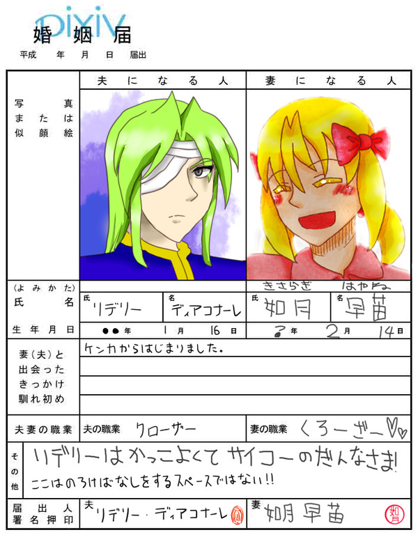 結婚したので