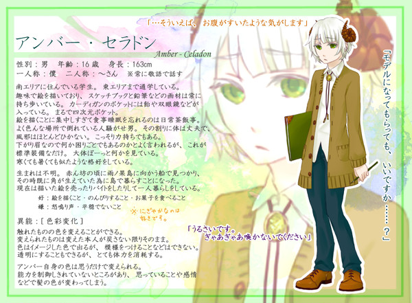 【ぴく角】アンバー・セラドン【角生え】