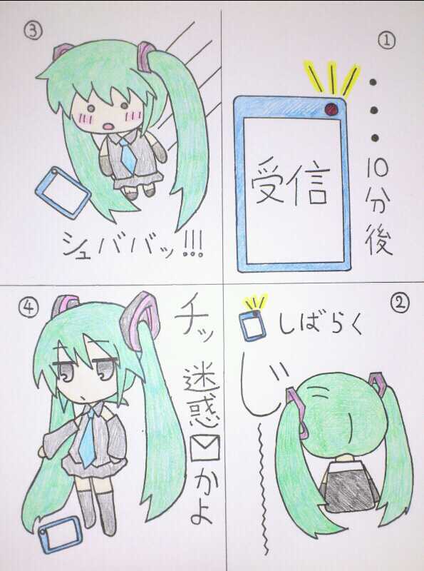 気になるあのコにメールして...