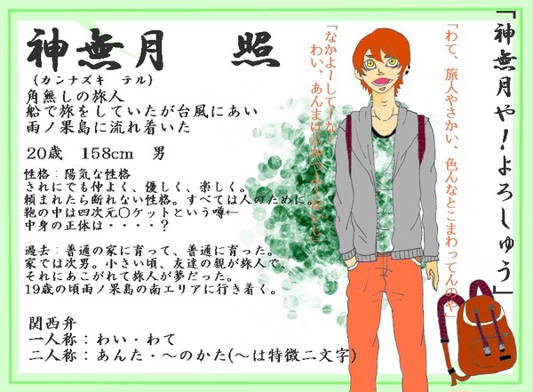 【ぴく角】神無月　照【角無し】