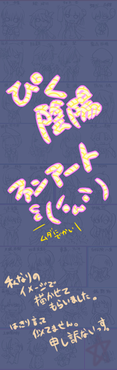 【ぴく陰陽】全員集合ォ!!(*≧∀≦)ノ【ファンアート】