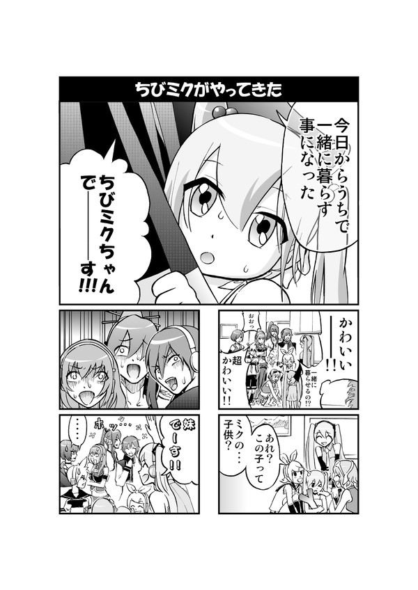 【ボーカロイド漫画】『ちびミクがやってくる！』
