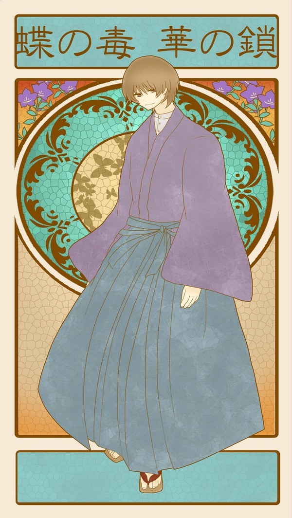 蝶の毒　華の鎖