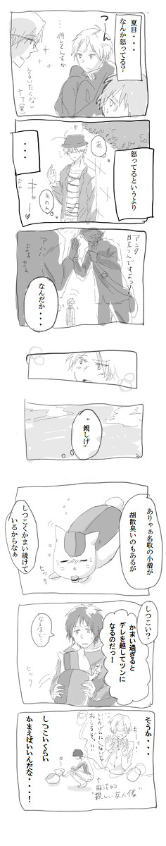 【田夏】なかよくなろう