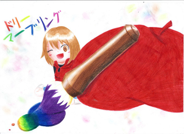 ドリーマーブリング！