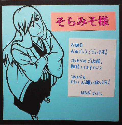 そらみそ様おめでとうございます!