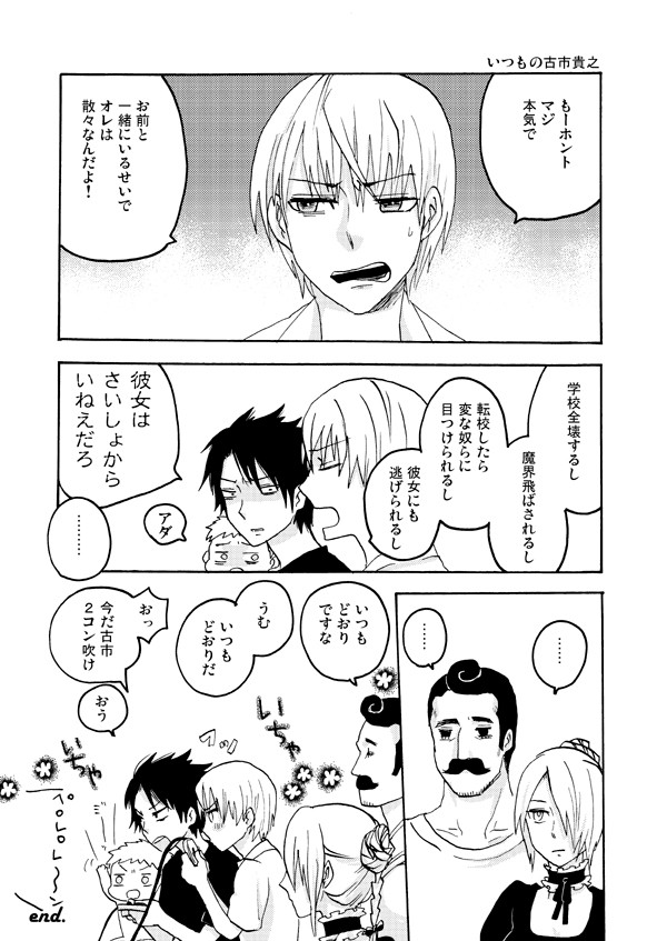 おがふる漫画(腐)
