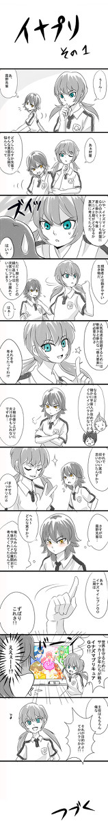 イナプリ①