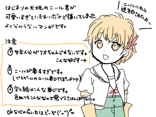 はじまりの大地のニールくんが可愛い