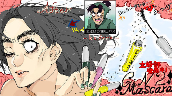 【ネタ】GIN☆GINマスカラ
