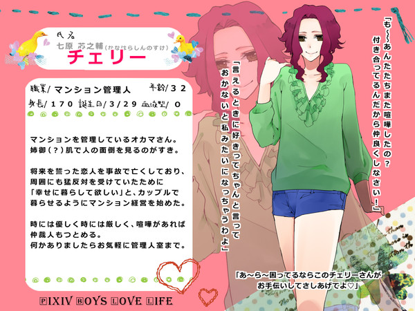 【PBLL】チェリー【公式キャラ】