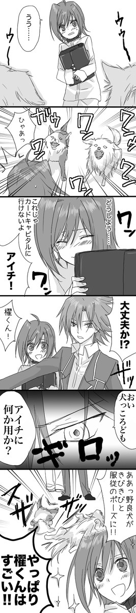 かっこいい櫂くん【漫画版櫂アイ】