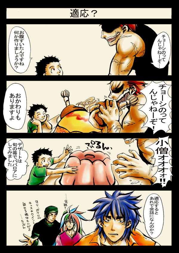 適応？