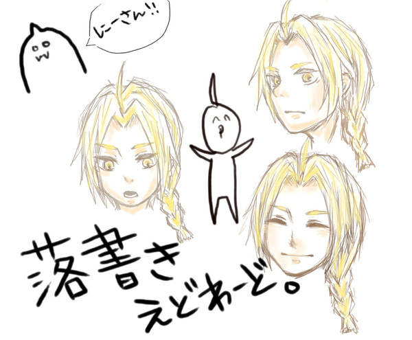 エド落書き