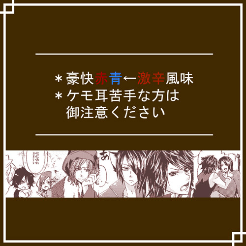 【腐】豪快猫の日まんが【ド派手に遅刻したぜ!orz】