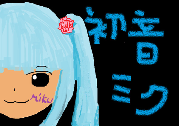 ミクのつもり・・・