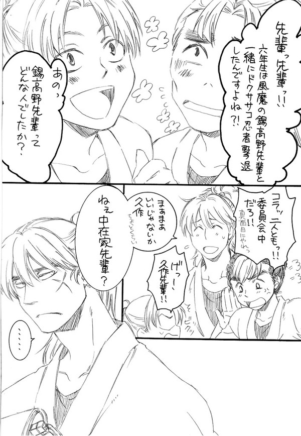 【忍たま/腐】図書と与四郎