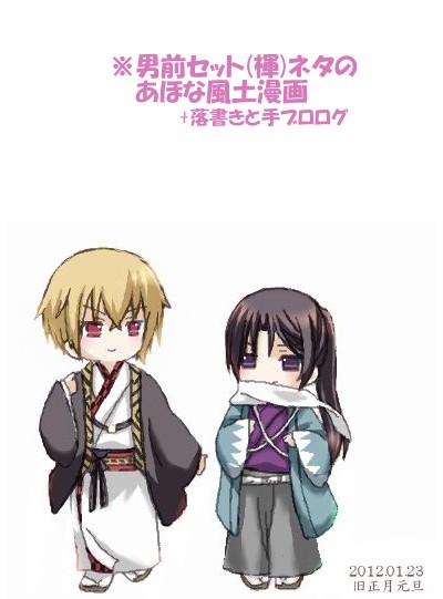 【※腐】 男前セット(褌)ネタ風土漫画+ログ