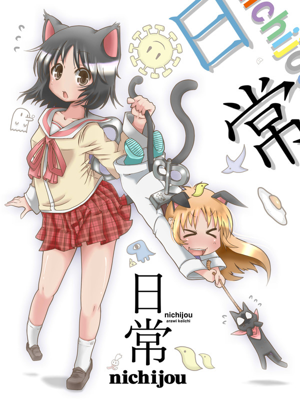 東雲家の日常
