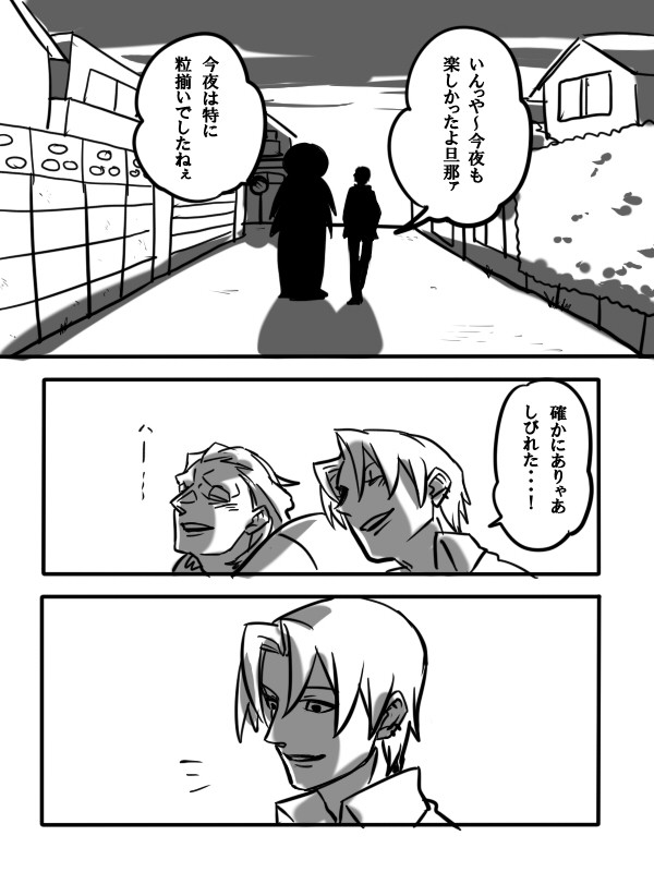 朝帰りにて