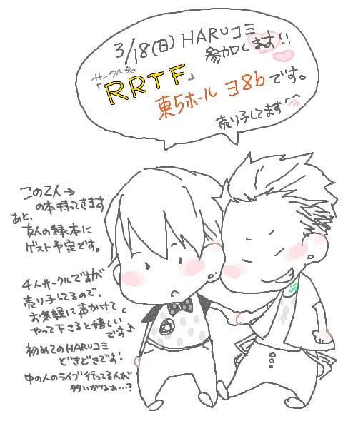 3/18 HARU 　【※追記あり】