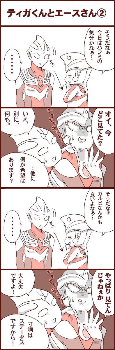 ティガくんとエースさん②