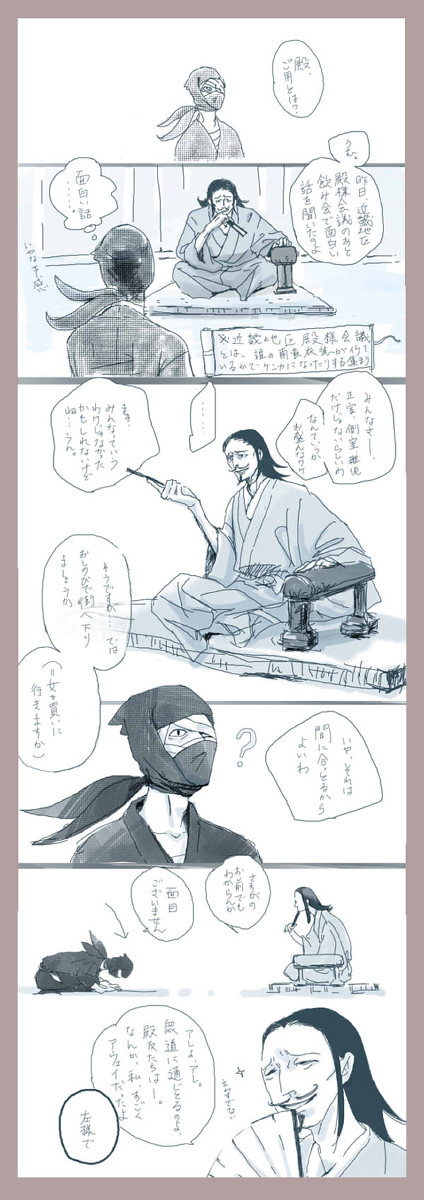 殿、衆●にあこがれる【殿雑ばんざい】
