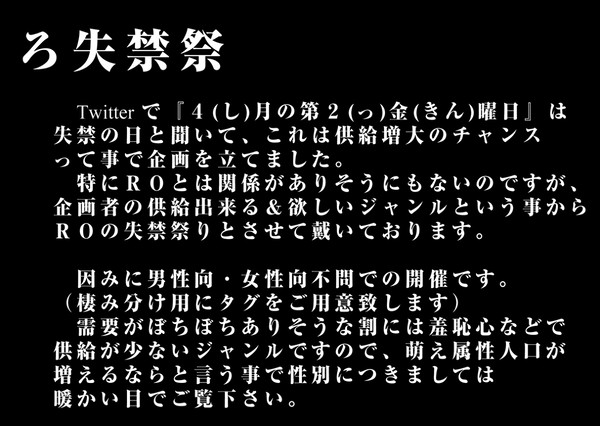 【ろ失禁祭】告知