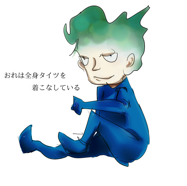 おれは全身タイツを着こなしている