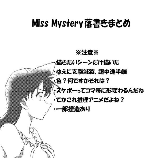 ミスミスまとめ