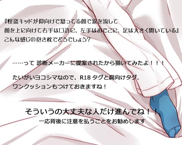 【腐?】怪盗キッドの(エアー)抱き枕つくっちゃったー