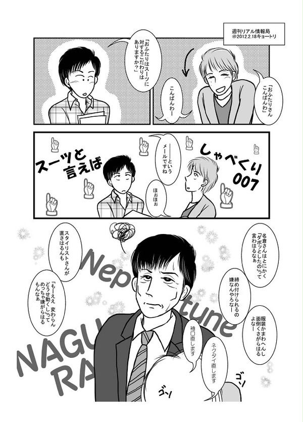 スーツ談義
